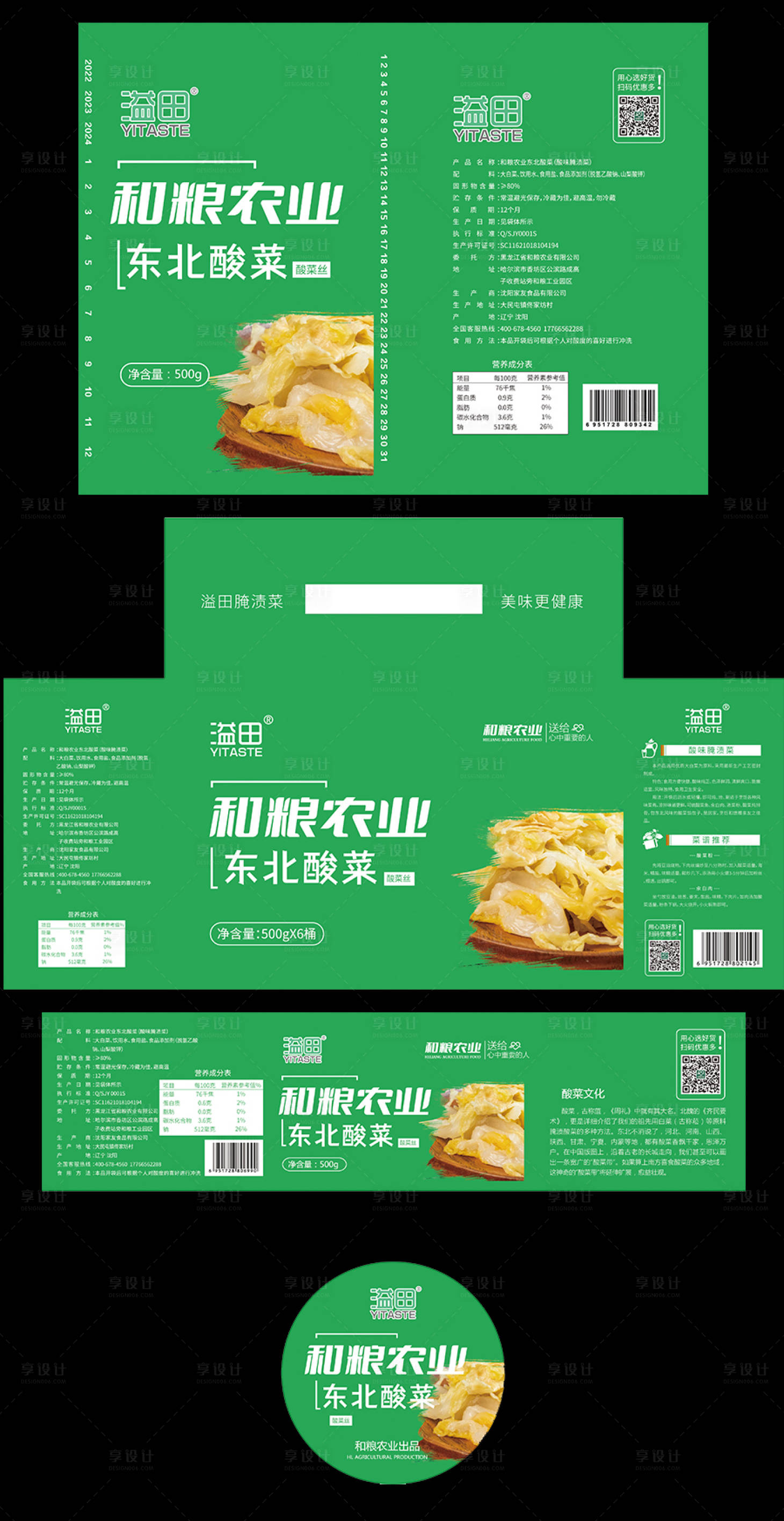 源文件下载【享设计】搜索编号：13630032627887165【包装礼盒酸菜袋装物料】