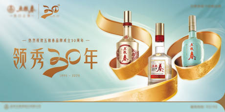 源文件下载【享设计】搜索编号：83170032425772033【五粮春品牌30周年画面】