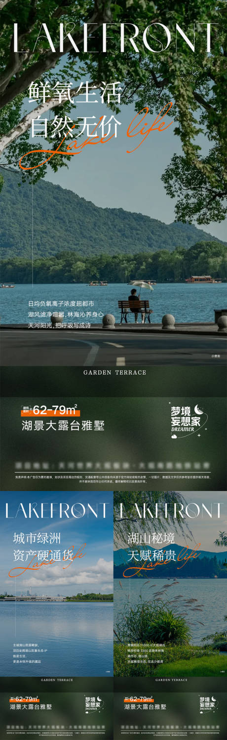 源文件下载【享设计】搜索编号：73830032379118165【湖山大露台价值点系列海报】