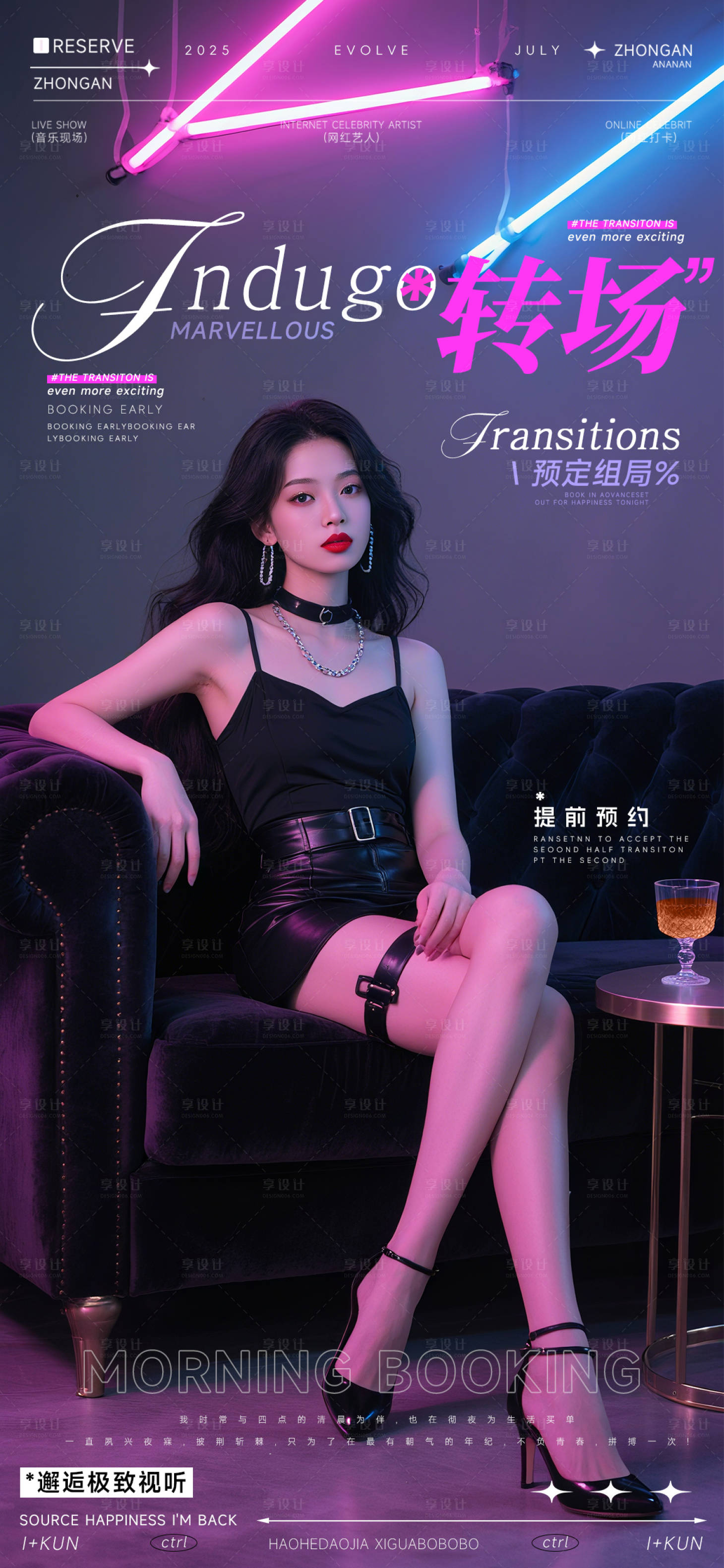 源文件下載【享設計】搜索編號：39670032557597920【夜店轉場提前預約海報】