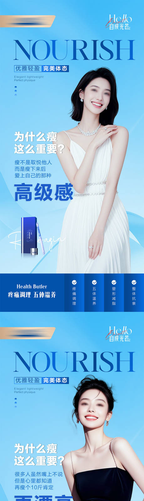源文件下載【享設(shè)計】搜索編號：49040032592274801【瘦身塑形品牌海報】