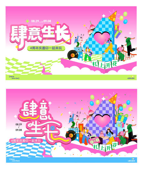 源文件下载【享设计】搜索编号：38690032395807764【商圈周年庆潮玩主题派对活动主画面】