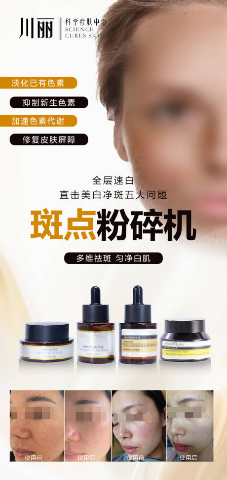 源文件下載【享設(shè)計(jì)】搜索編號：19020032416019046【祛斑宣傳護(hù)膚品海報(bào)】