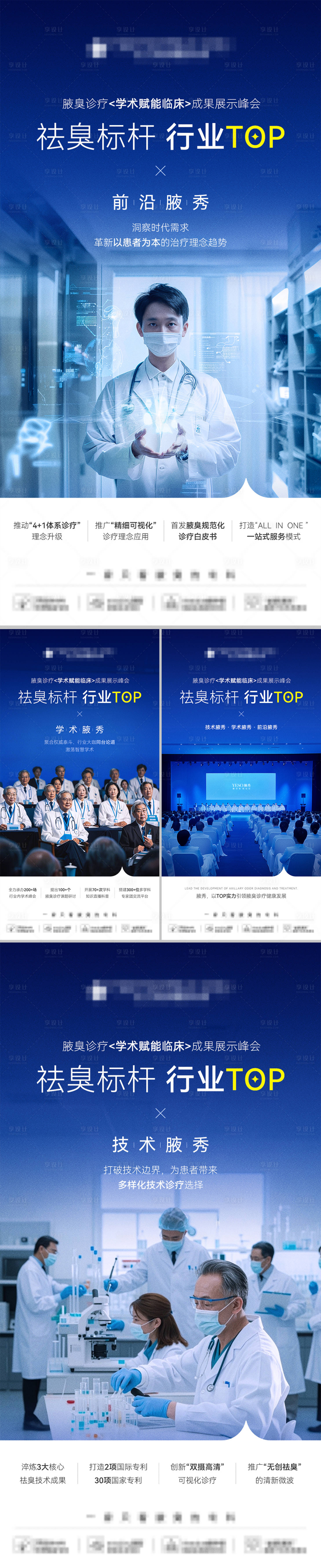 源文件下载【享设计】搜索编号：50410032310692068【医疗行业标杆海报】