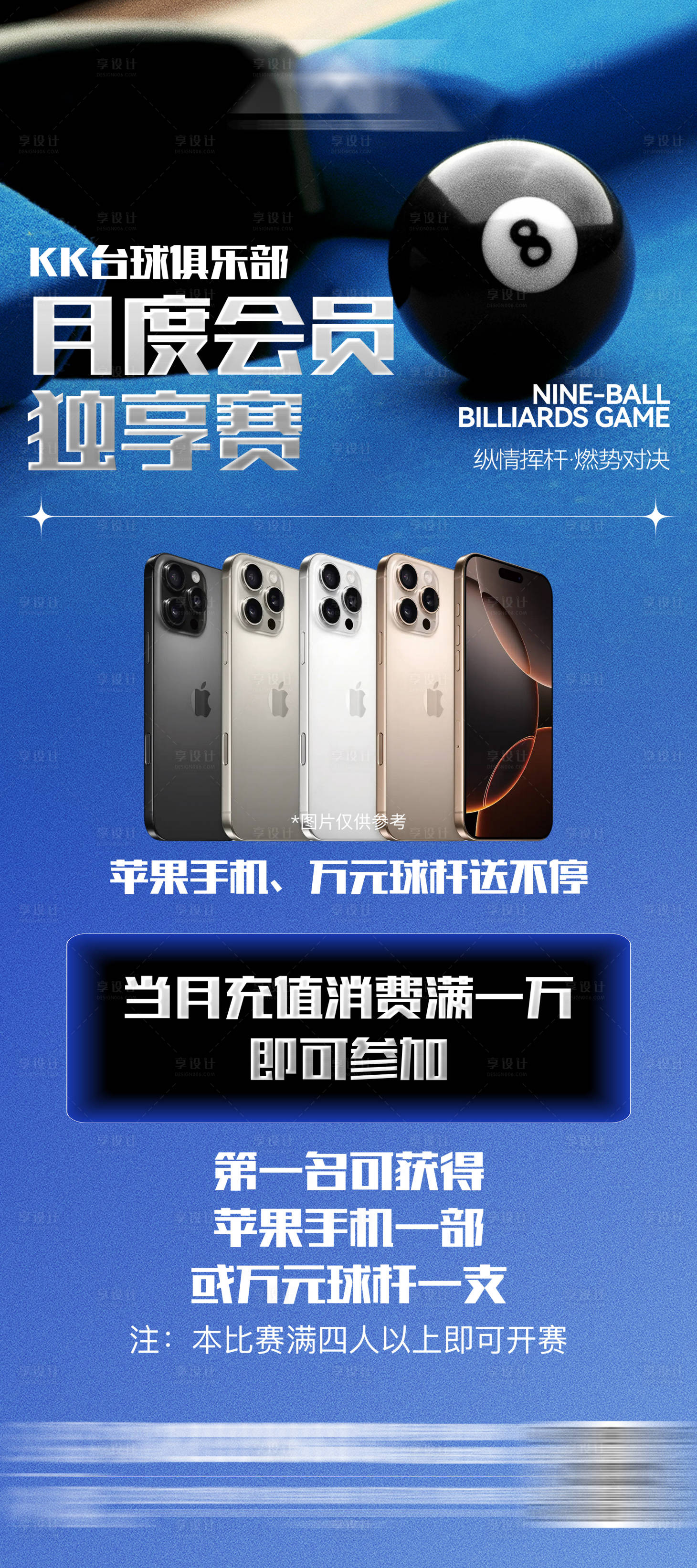 源文件下载【享设计】搜索编号：74980032391326857【台球赛事活动海报】