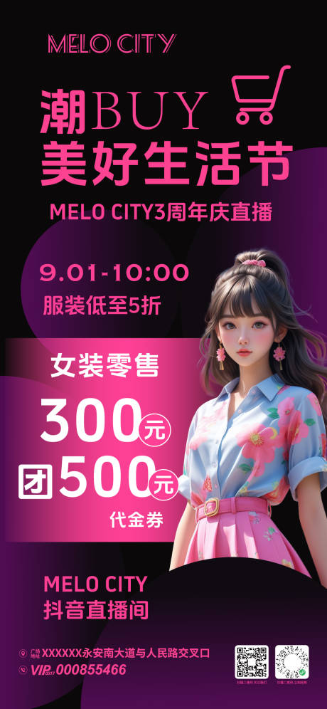 源文件下载【享设计】搜索编号：81250032704807502【周年庆直播海报】