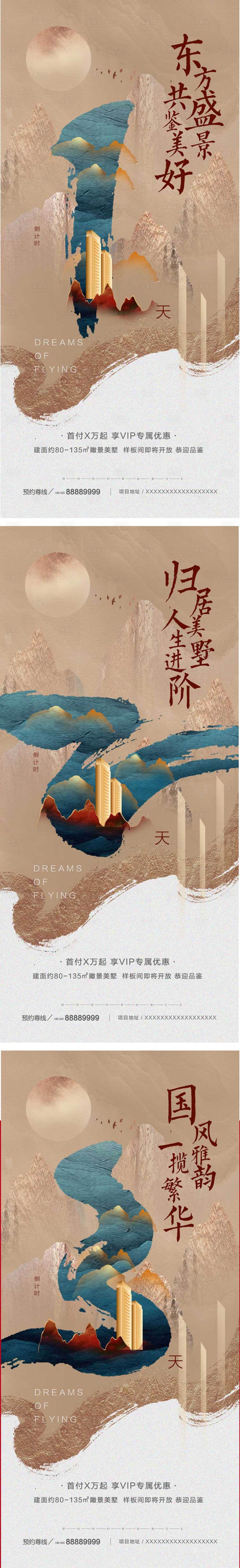 源文件下载【享设计】搜索编号：49240032754386066【地产倒计时刷屏系列海报】