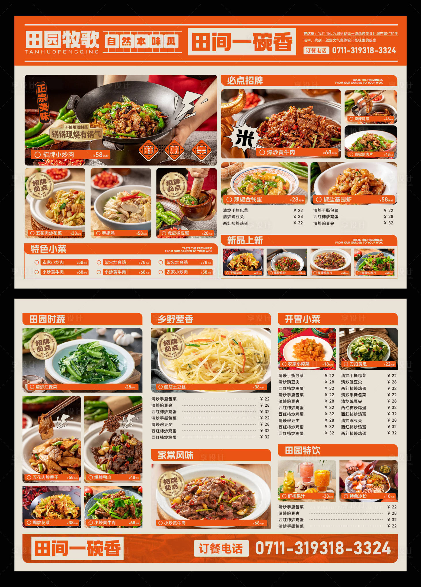 源文件下载【享设计】搜索编号：51720032827157780【餐饮菜单设计 】