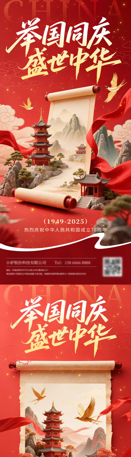 源文件下載【享設計】搜索編號：27660032595988543【國慶節海報】