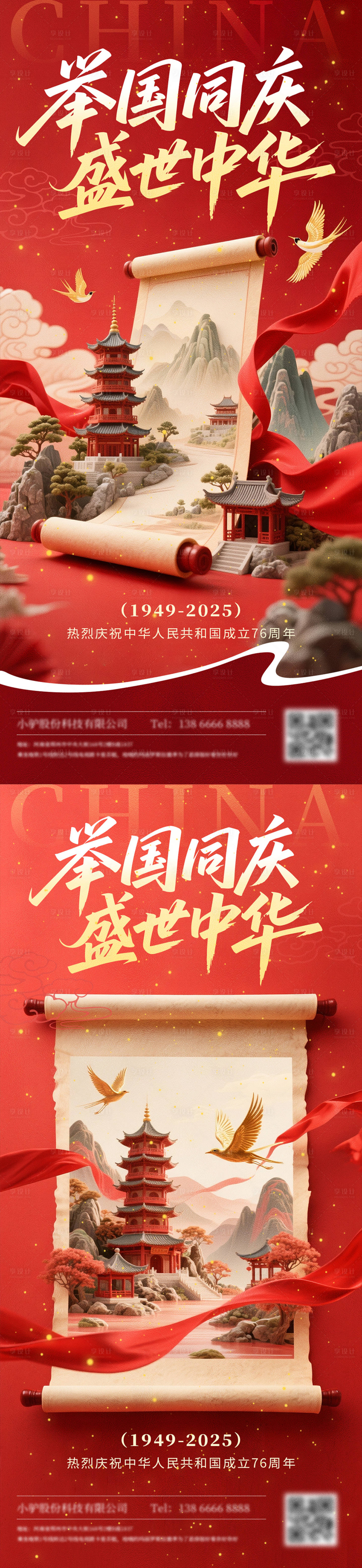 源文件下載【享設計】搜索編號：27660032595988543【國慶節海報】