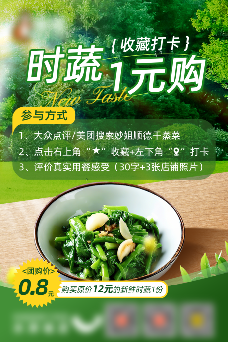 源文件下载【餐饮促销台卡海报】编号：64090032375469643