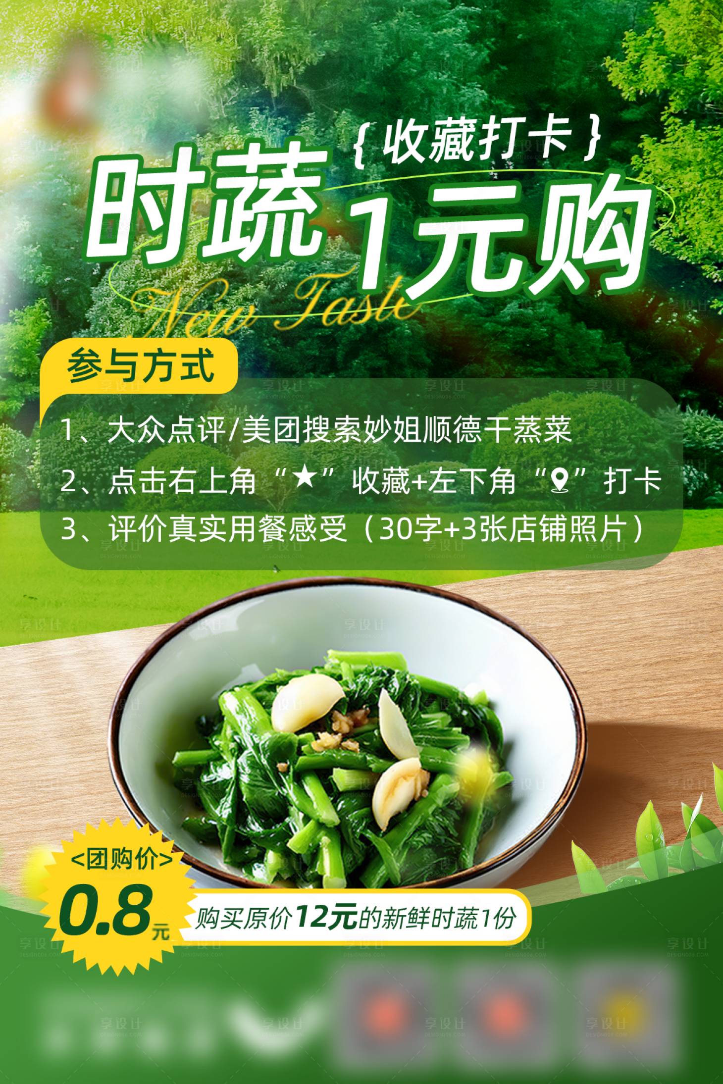 源文件下载【享设计】搜索编号：64090032375469643【餐饮促销台卡海报】