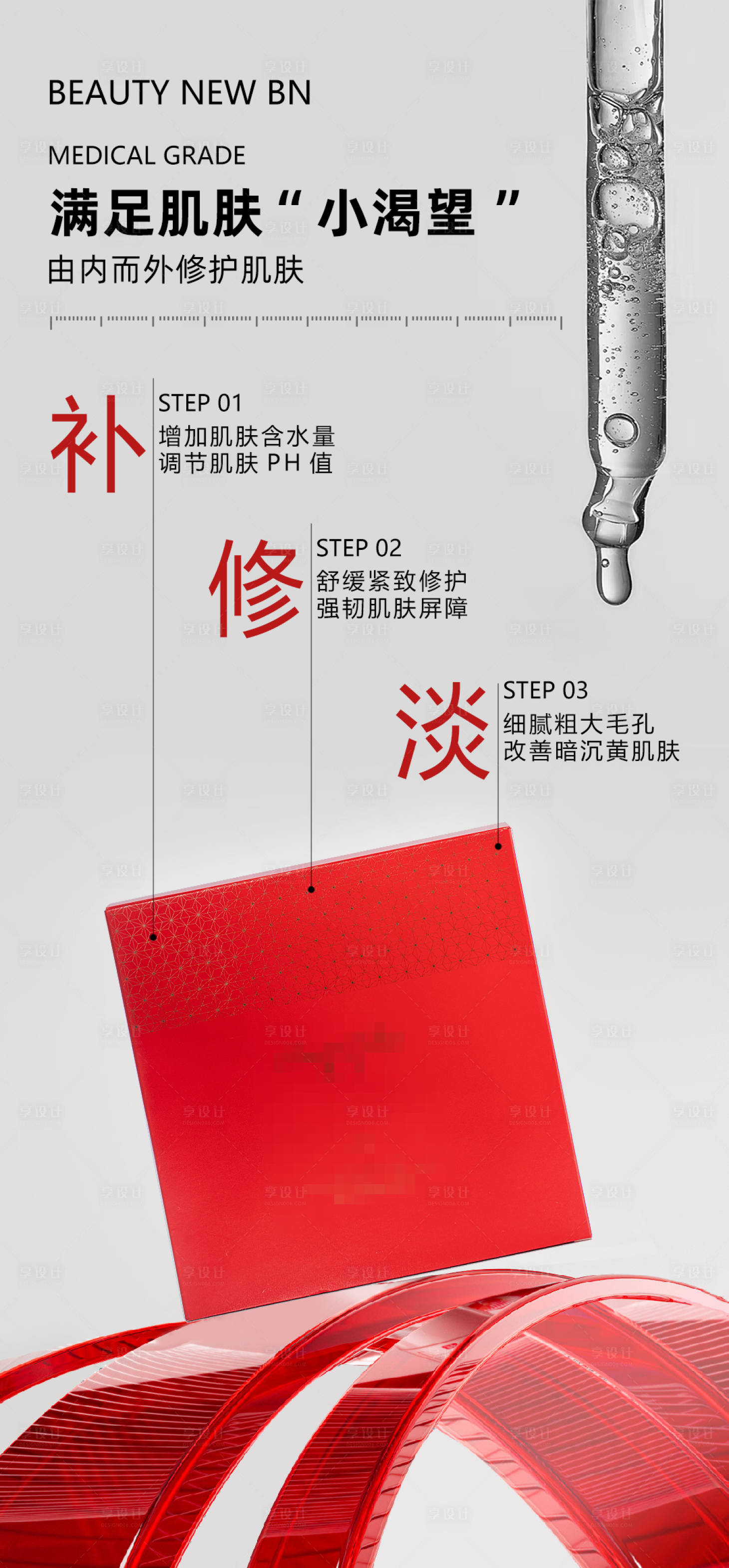 源文件下载【享设计】搜索编号：74610032600188278【护肤品面膜海报】