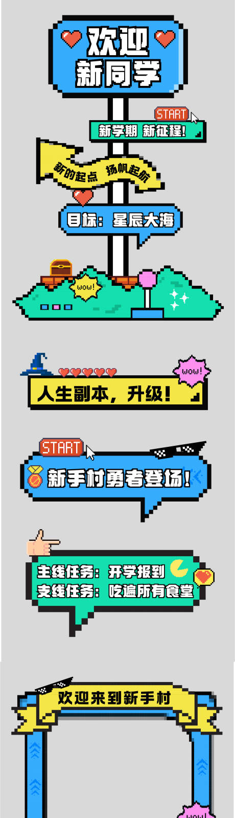 源文件下载【享设计】搜索编号：27950032680067748【开学迎新活动手举牌KT板美陈】