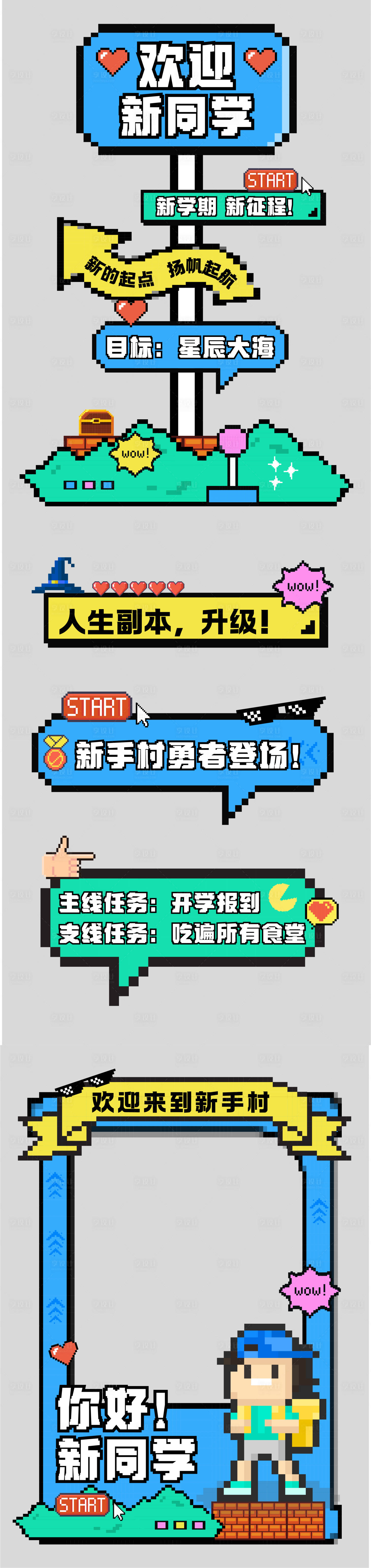 源文件下载【享设计】搜索编号：27950032680067748【开学迎新活动手举牌KT板美陈】
