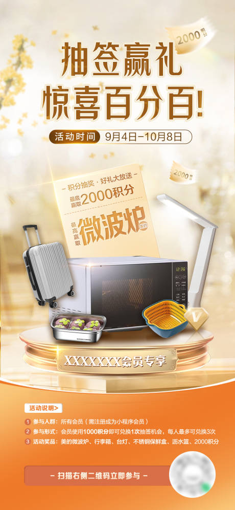 源文件下載【享設計】搜索編號：23600032616875602【會員抽簽積分活動海報】