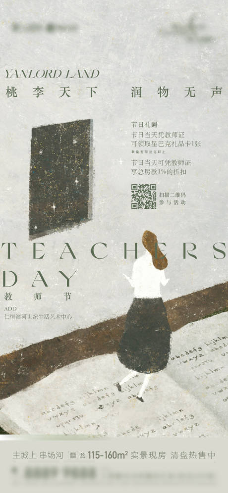 源文件下载【享设计】搜索编号：59410032372519449【教师节儿童插画海报】