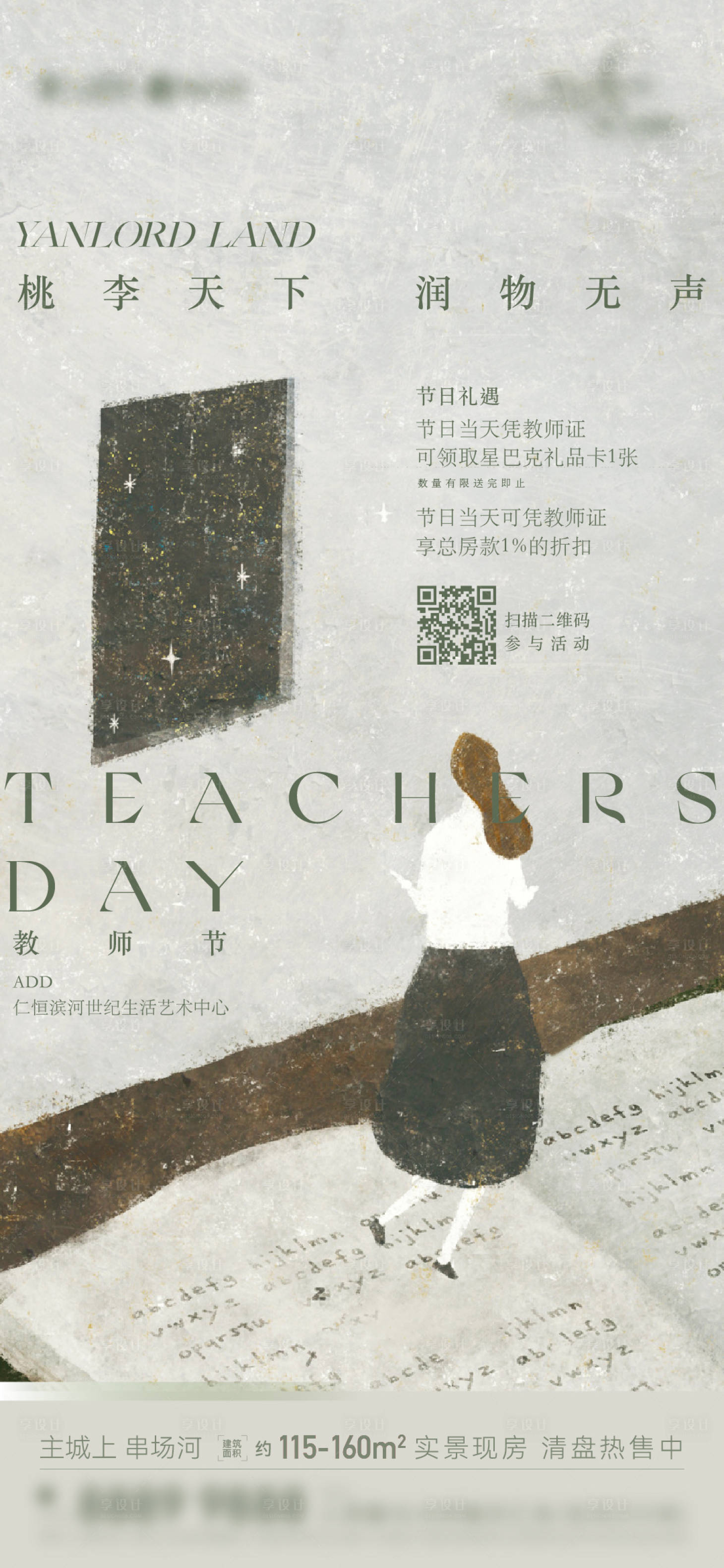 源文件下载【享设计】搜索编号：59410032372519449【教师节儿童插画海报】