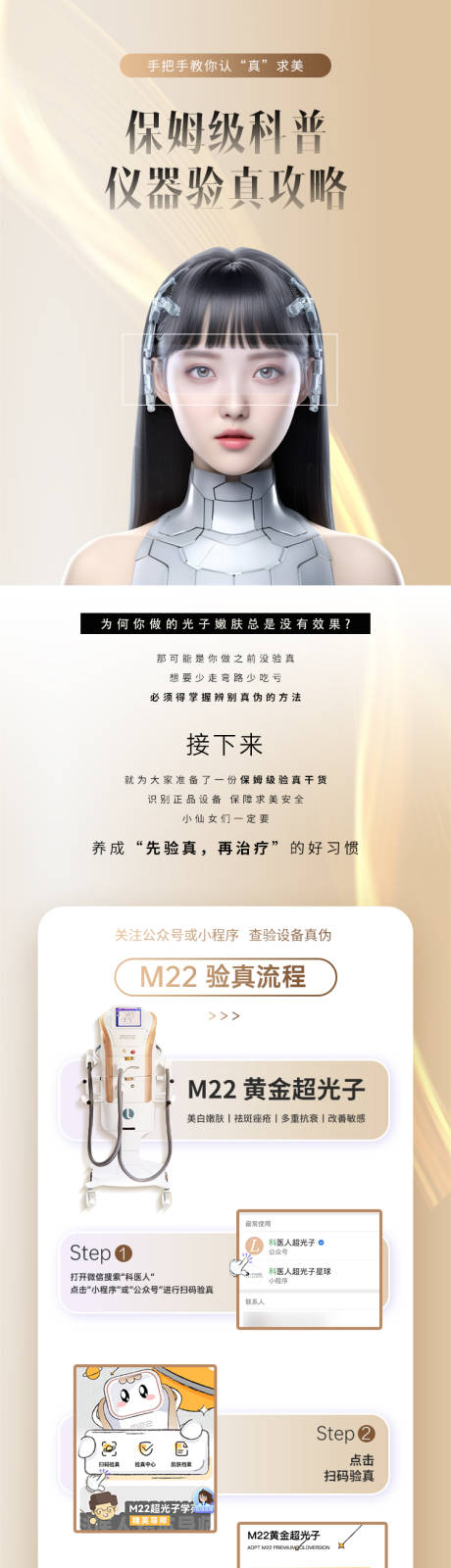 源文件下载【享设计】搜索编号：13360032767616164【医美仪器科普详情页】