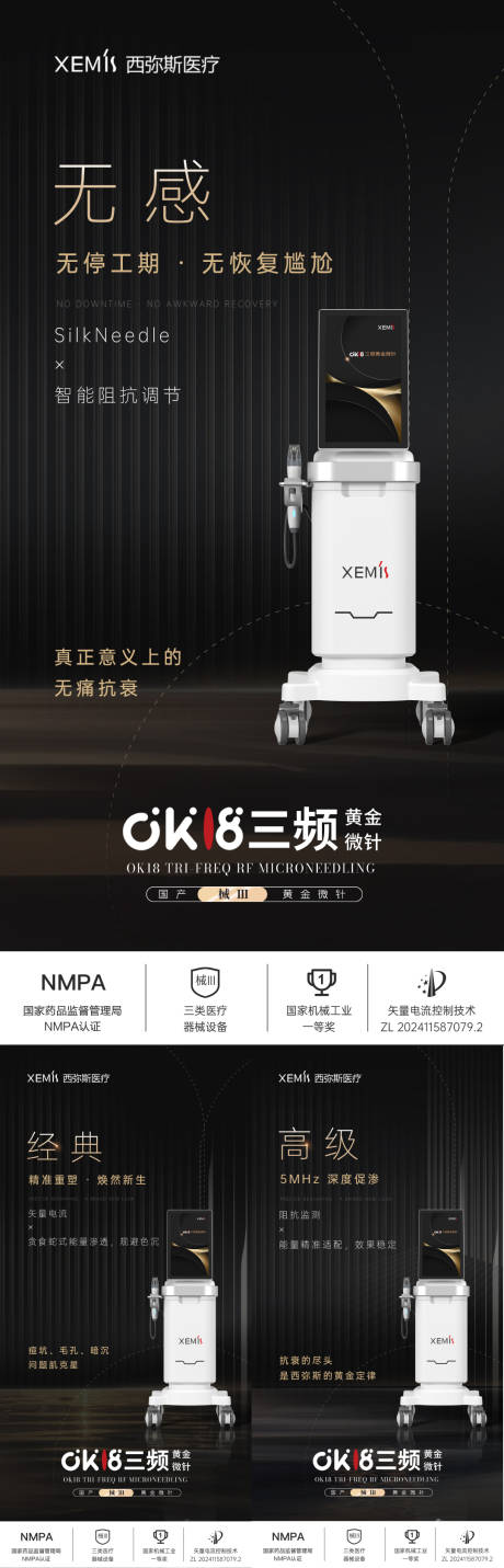 源文件下载【享设计】搜索编号：48510032453169039【黑金版黄金微针医美创意朋友圈】