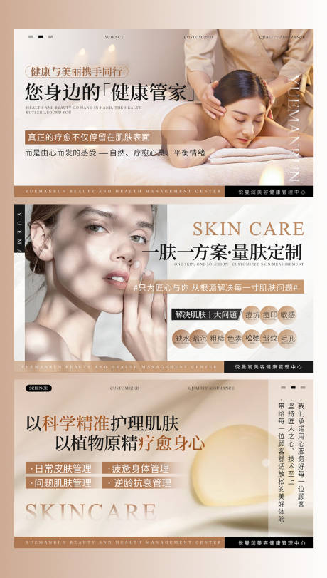 源文件下载【享设计】搜索编号：59260032664017206【皮肤管理轮播图】