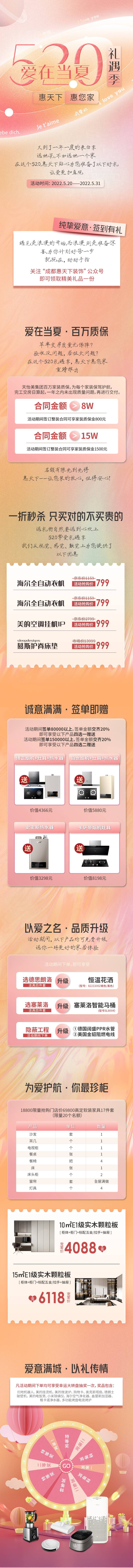 源文件下载【享设计】搜索编号：55290032663979732【520家装长图】