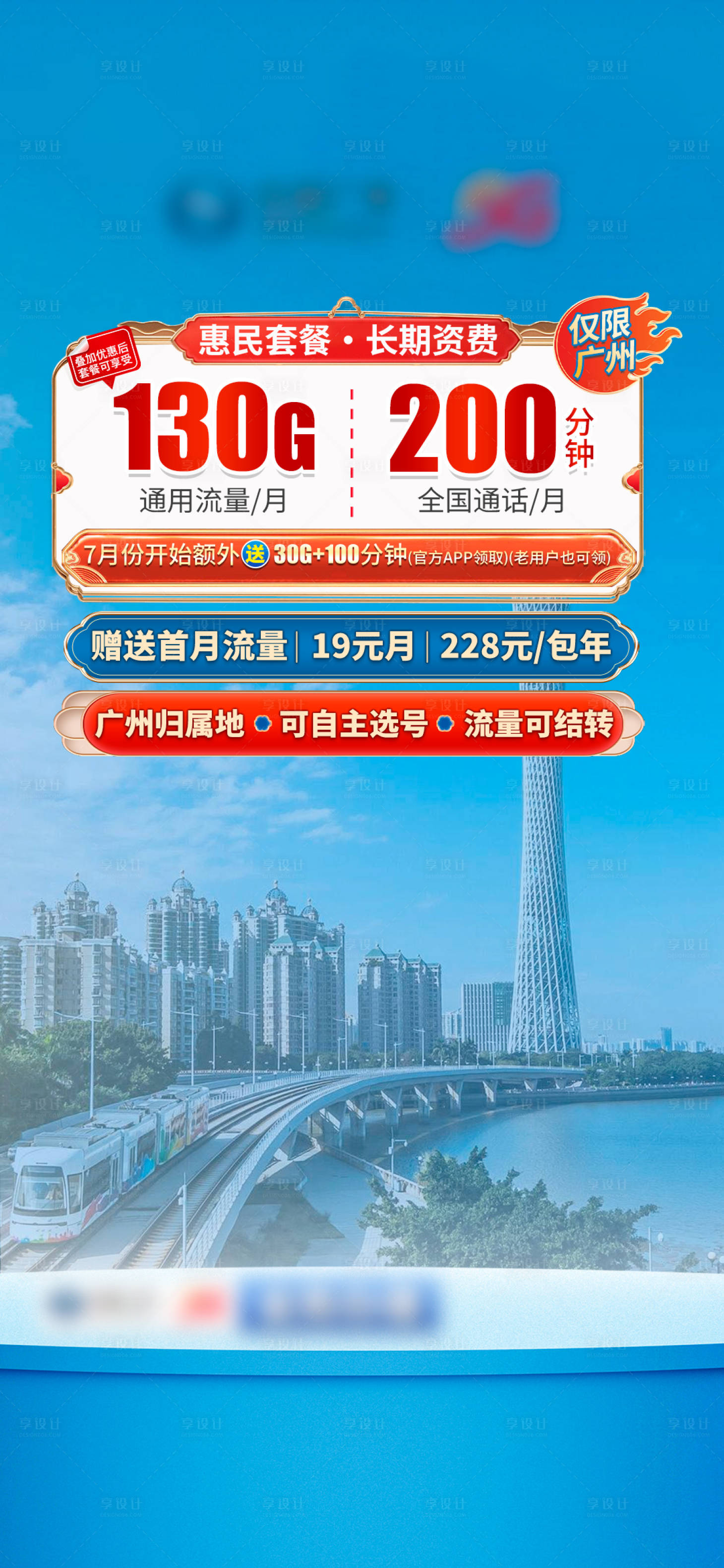 源文件下載【享設計】搜索編號：73520032599694810【廣州活動直播海報】