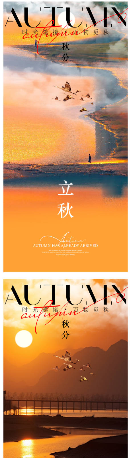 源文件下載【享設(shè)計】搜索編號：28930032275307265【立秋節(jié)氣系列海報】