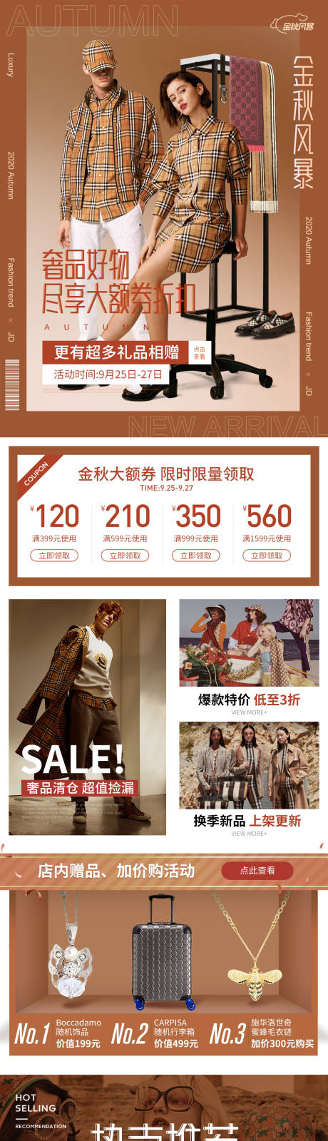 源文件下载【享设计】搜索编号：89550032379993183【奢侈品服饰箱包秋季电商店铺首页】