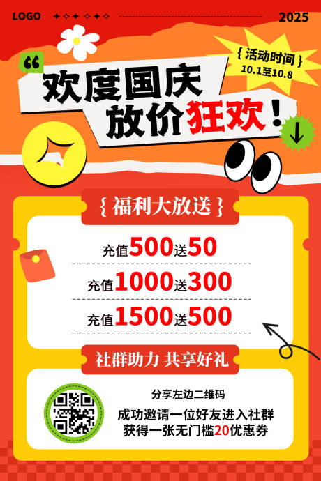 源文件下载【享设计】搜索编号：78620032808937965【国庆购物狂欢节海报】