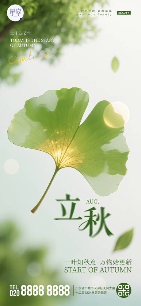 源文件下载【享设计】搜索编号：71100032321924033【立秋节气海报】