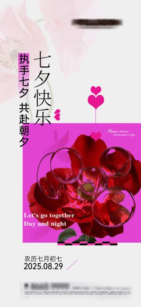 源文件下載【享設計】搜索編號：80980032692701073【七夕海報】