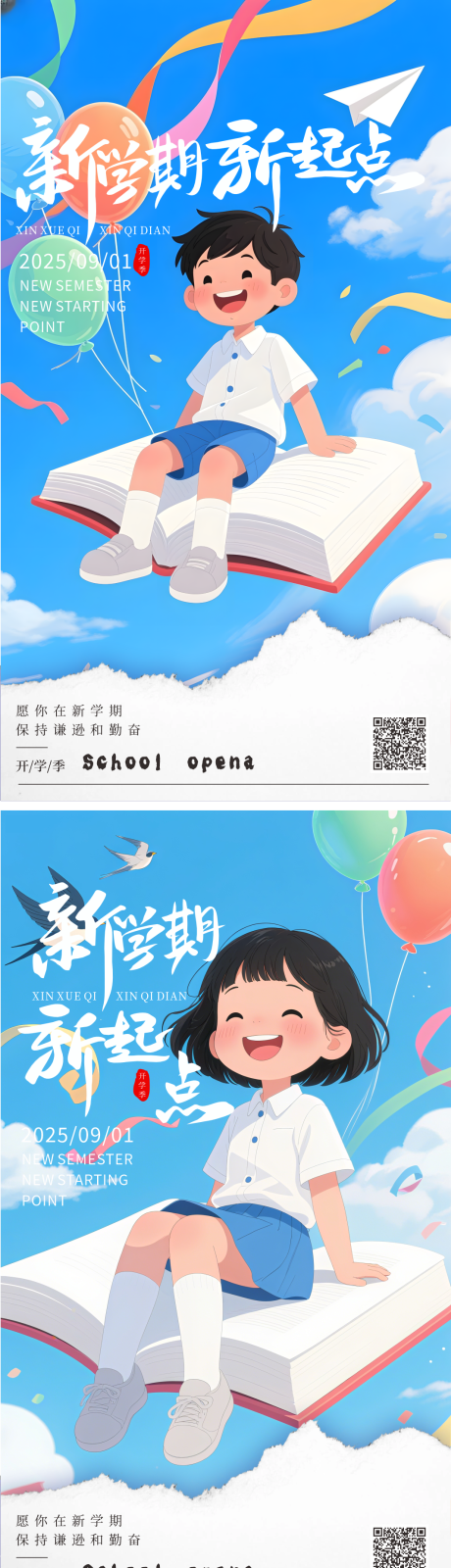源文件下载【享设计】搜索编号：38770032613021672【新学期开学季插画海报】