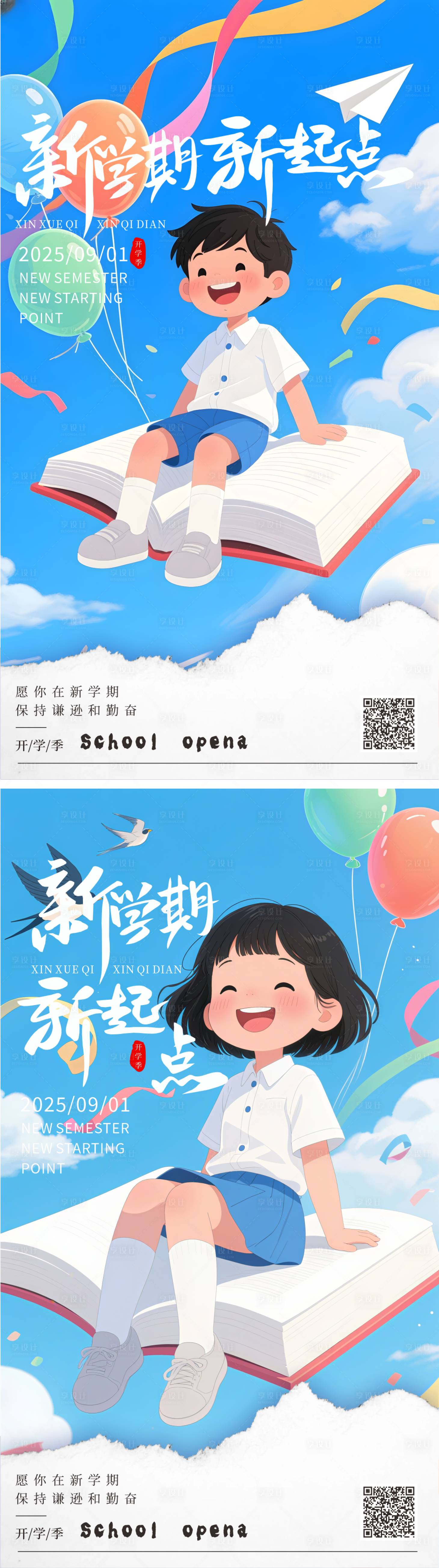 源文件下载【享设计】搜索编号：38770032613021672【新学期开学季插画海报】