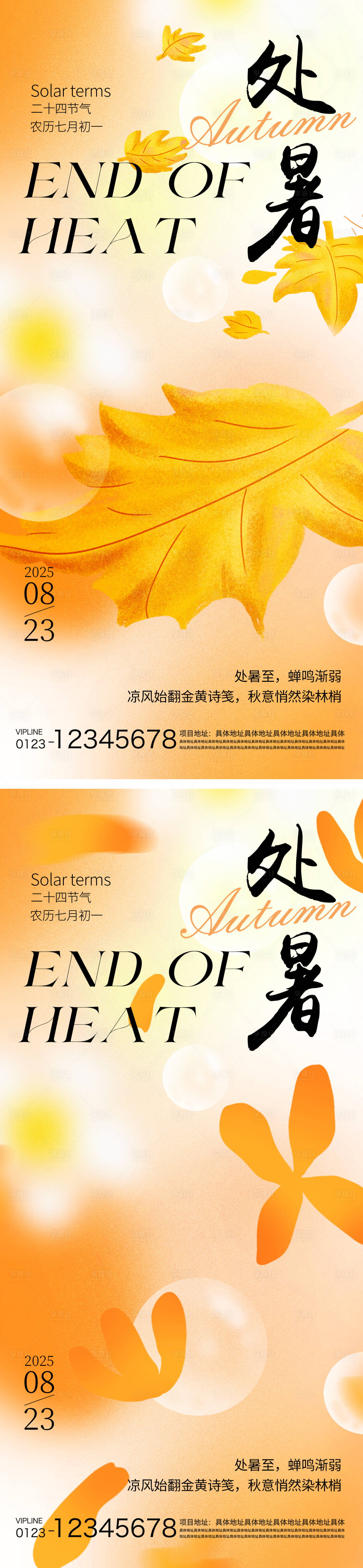 源文件下载【享设计】搜索编号：79840032380775706【处暑节气海报】