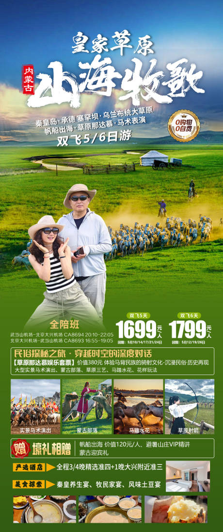 源文件下载【享设计】搜索编号：59880032321553520【山海牧歌皇家草原】