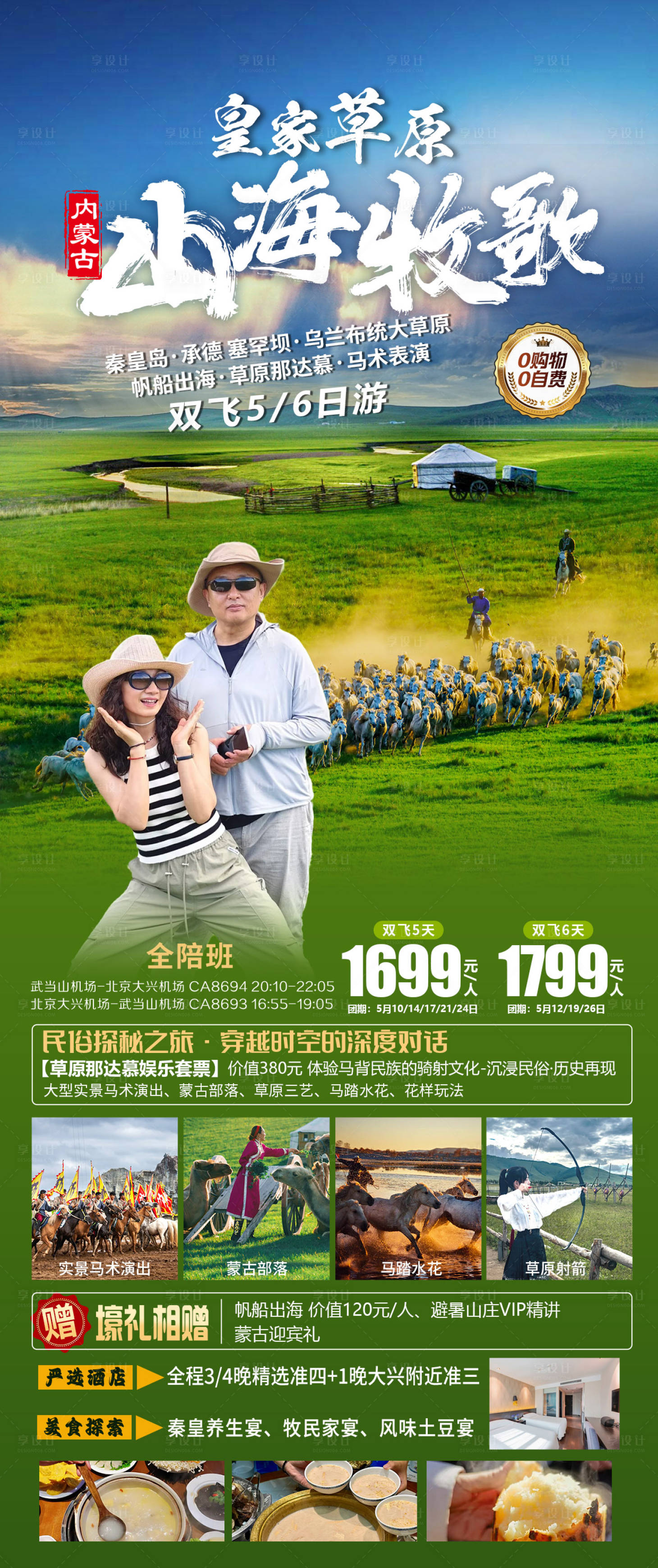 源文件下载【享设计】搜索编号：59880032321553520【山海牧歌皇家草原】