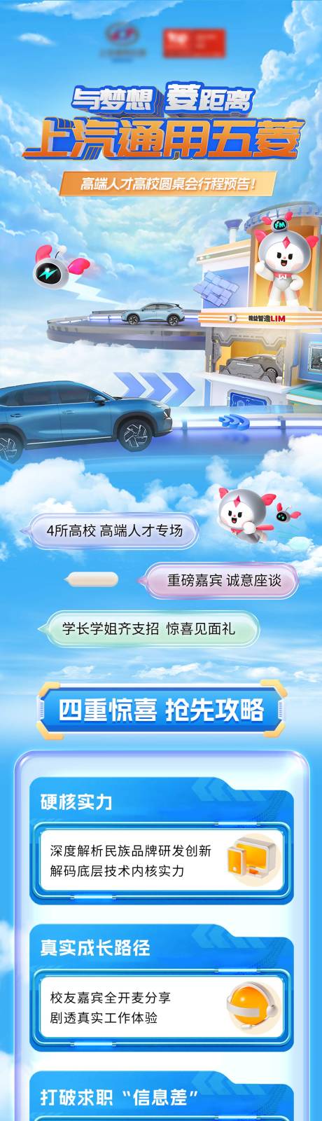 源文件下载【享设计】搜索编号：34920032671123733【汽车招聘长图】