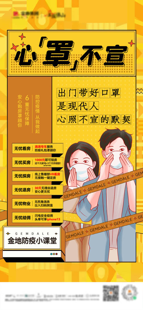 源文件下載【享設(shè)計】搜索編號：12230032419008223【防疫單圖】