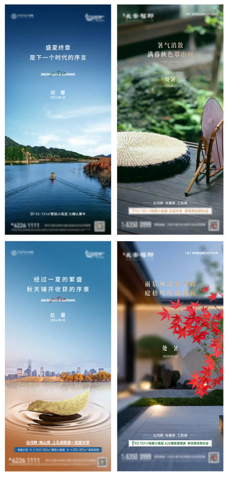 源文件下載【享設(shè)計(jì)】搜索編號(hào)：69650032403178328【處暑節(jié)氣海報(bào)】