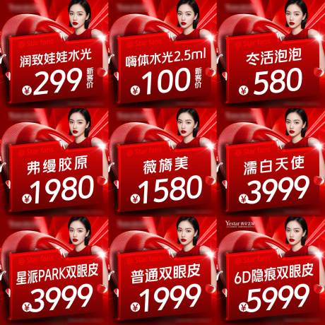 源文件下载【享设计】搜索编号：40040032440946116【九宫格医美】