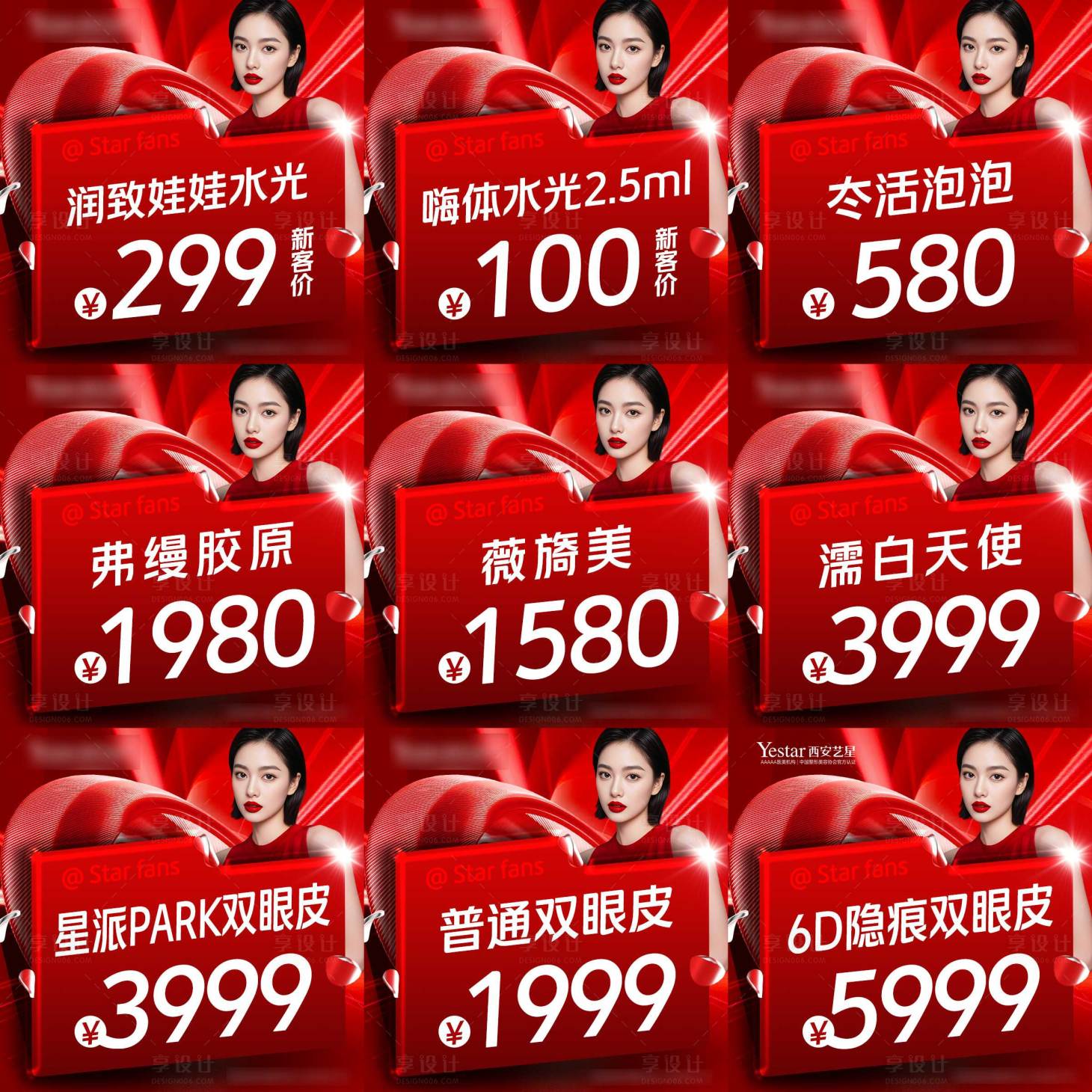 源文件下载【享设计】搜索编号：40040032440946116【九宫格医美】