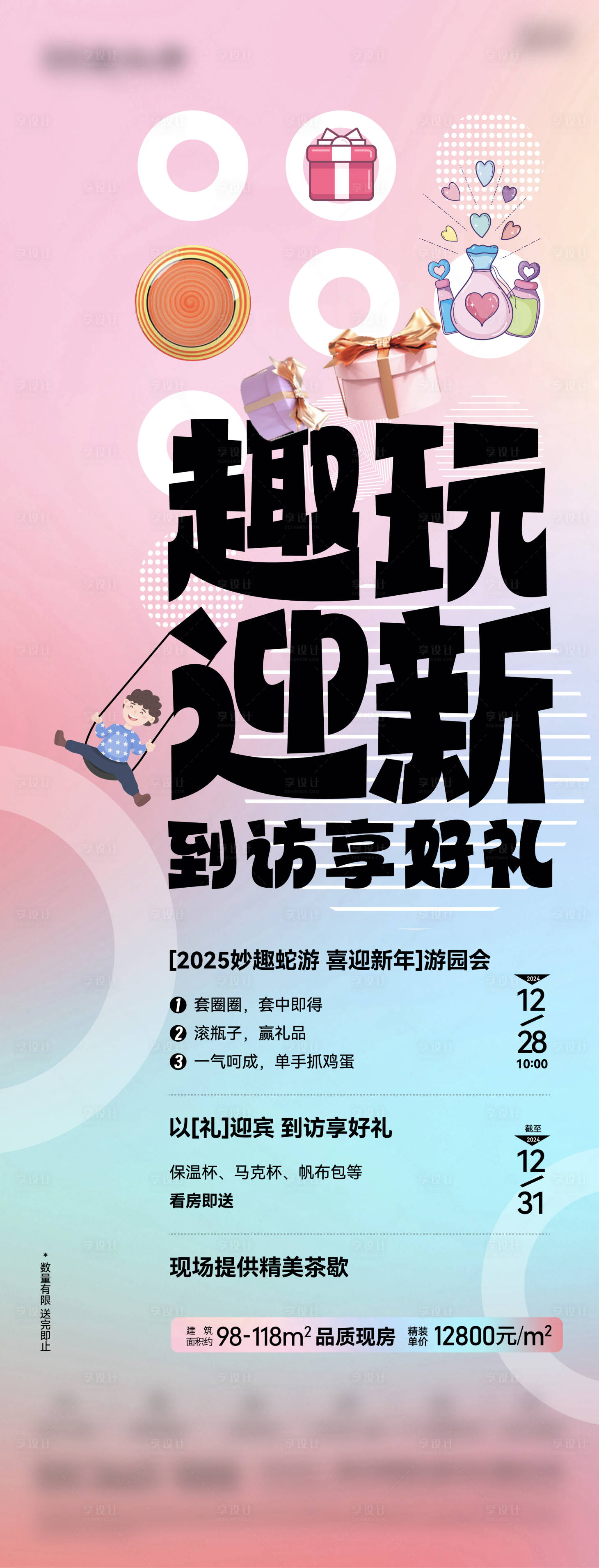 源文件下載【享設(shè)計(jì)】搜索編號(hào)：48480032273363933【活動(dòng)長(zhǎng)圖】