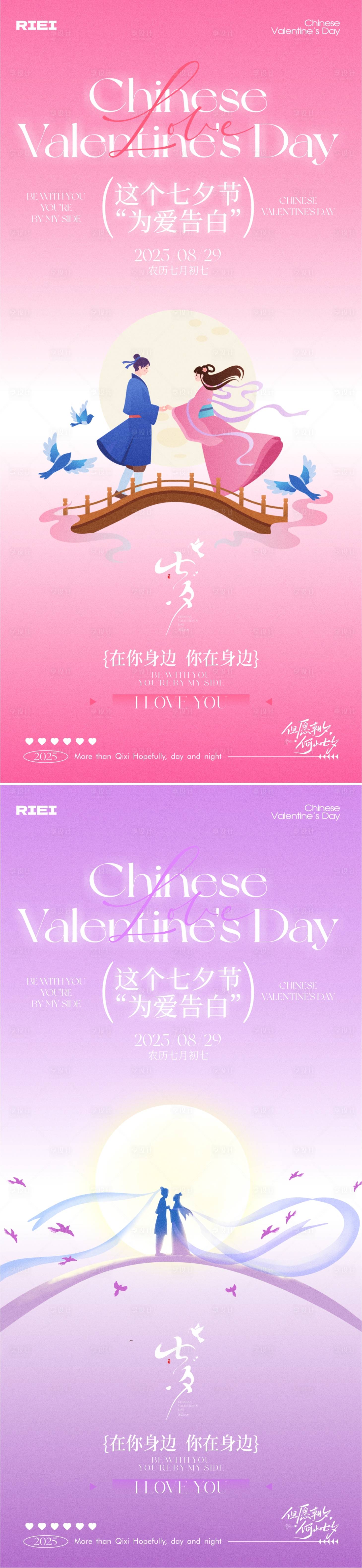源文件下载【享设计】搜索编号：13360032731086291【七夕节海报】