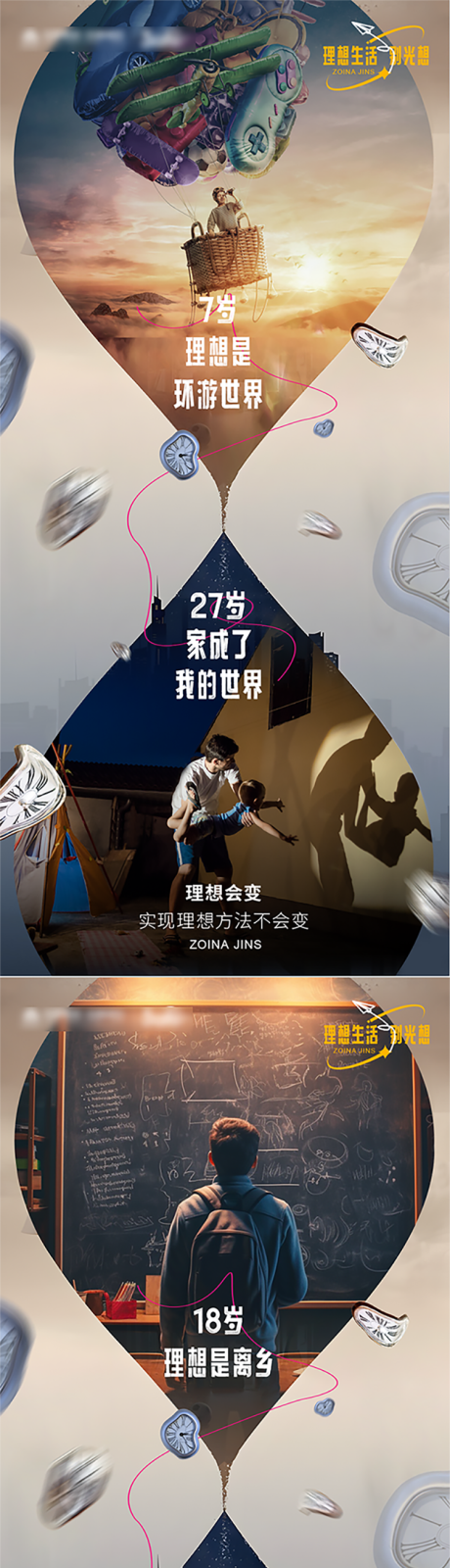 源文件下载【享设计】搜索编号：33620032339712751【人物时间创意海报】