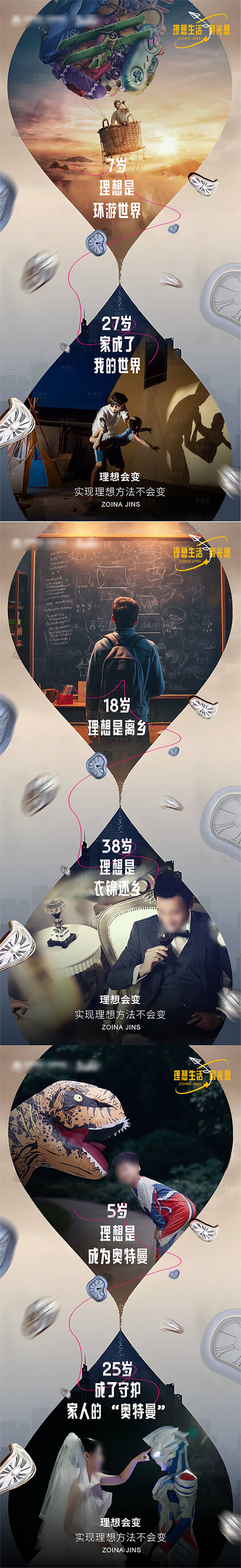 源文件下载【享设计】搜索编号：33620032339712751【人物时间创意海报】