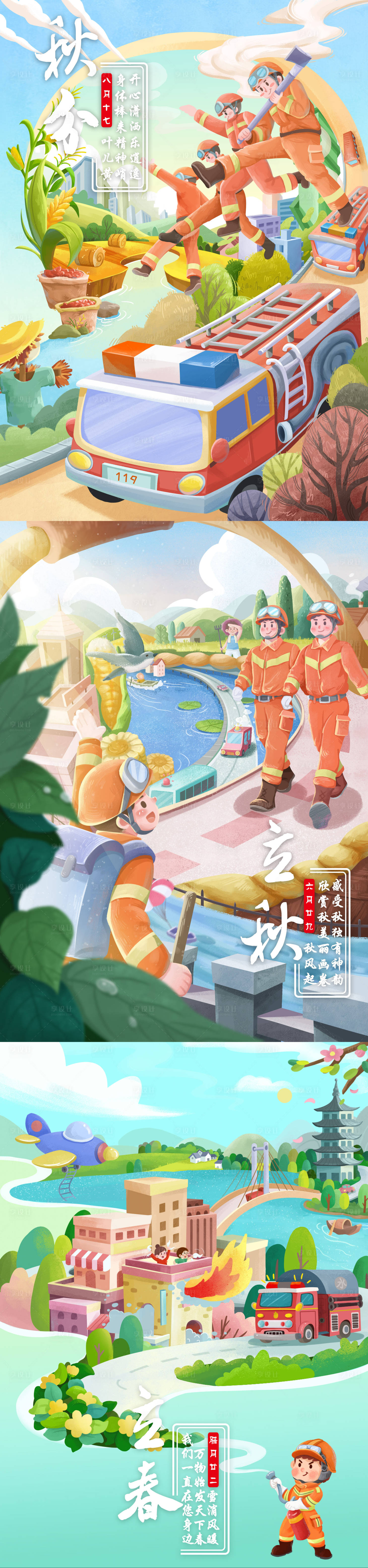 源文件下载【享设计】搜索编号：23230032506731393【立秋立春节气海报】