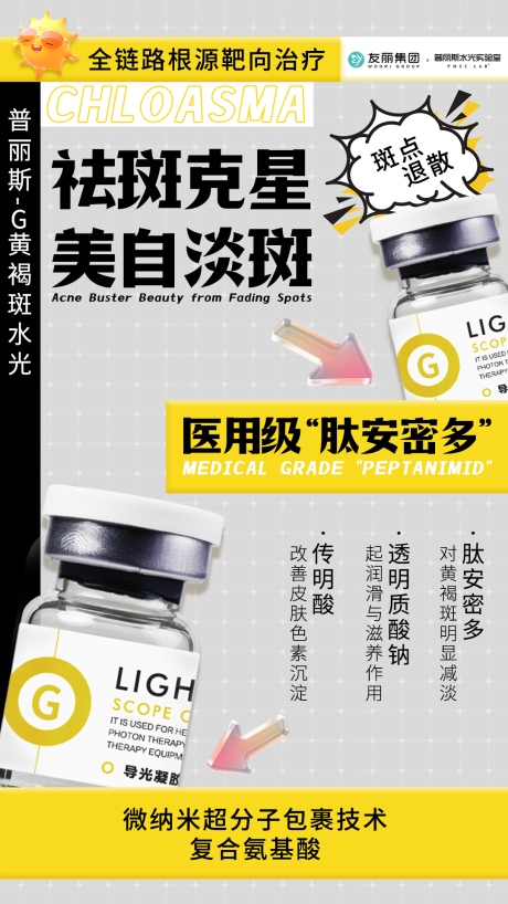 源文件下載【享設計】搜索編號：54950032430429006【祛斑美白斑點退散】