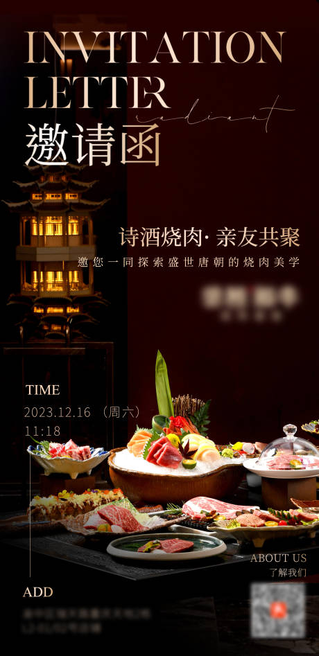 源文件下载【享设计】搜索编号：33530032765176576【餐饮开业邀请函烤肉店】