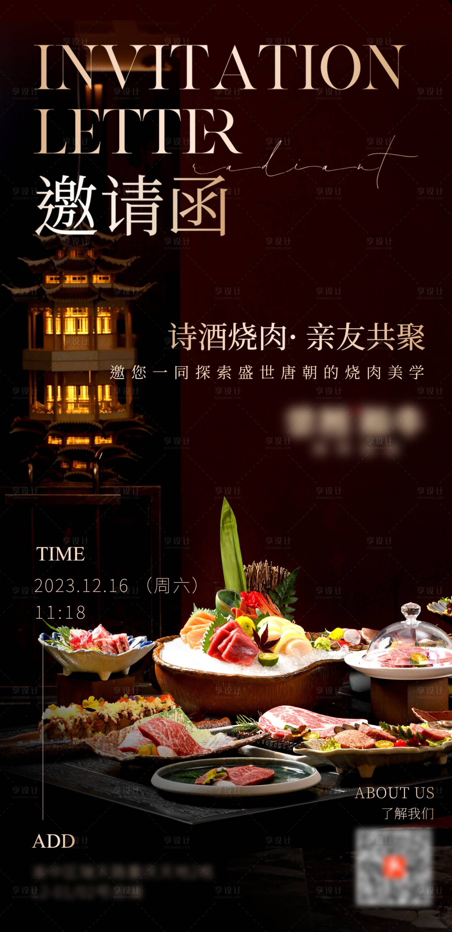 源文件下载【享设计】搜索编号：33530032765176576【餐饮开业邀请函烤肉店】
